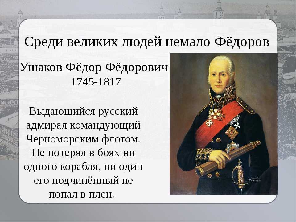 Перевод имени федора. Тайна имени Федор. Происхождение имени Федор. Проект тайна имени Федор. Презентация имени Федор.