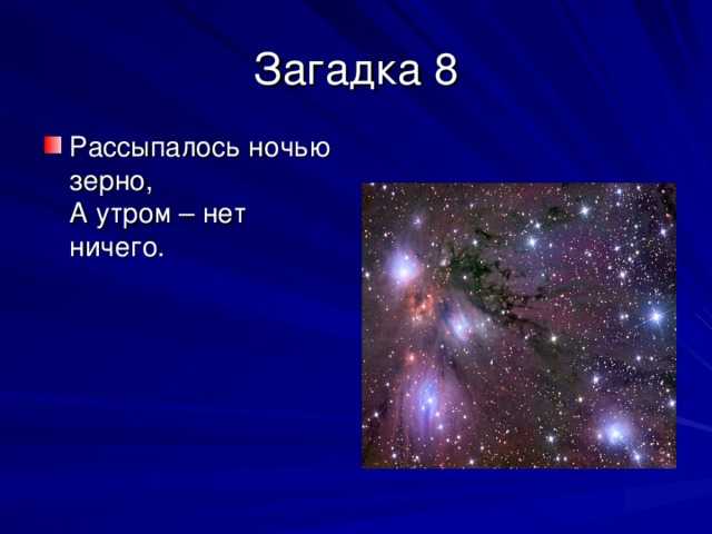 Звезды — объяснение для детей