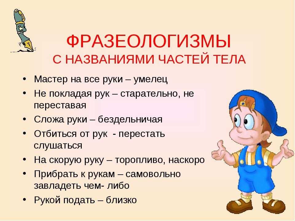 10 фразеологизмов и их лексическое значение