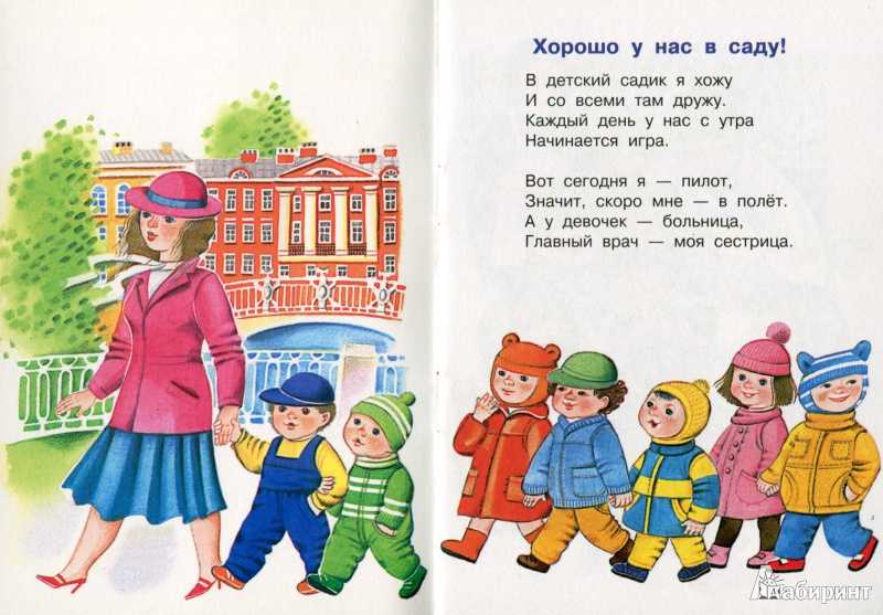 Детки в садике живут, здесь играют и поют. стихи про детский сад