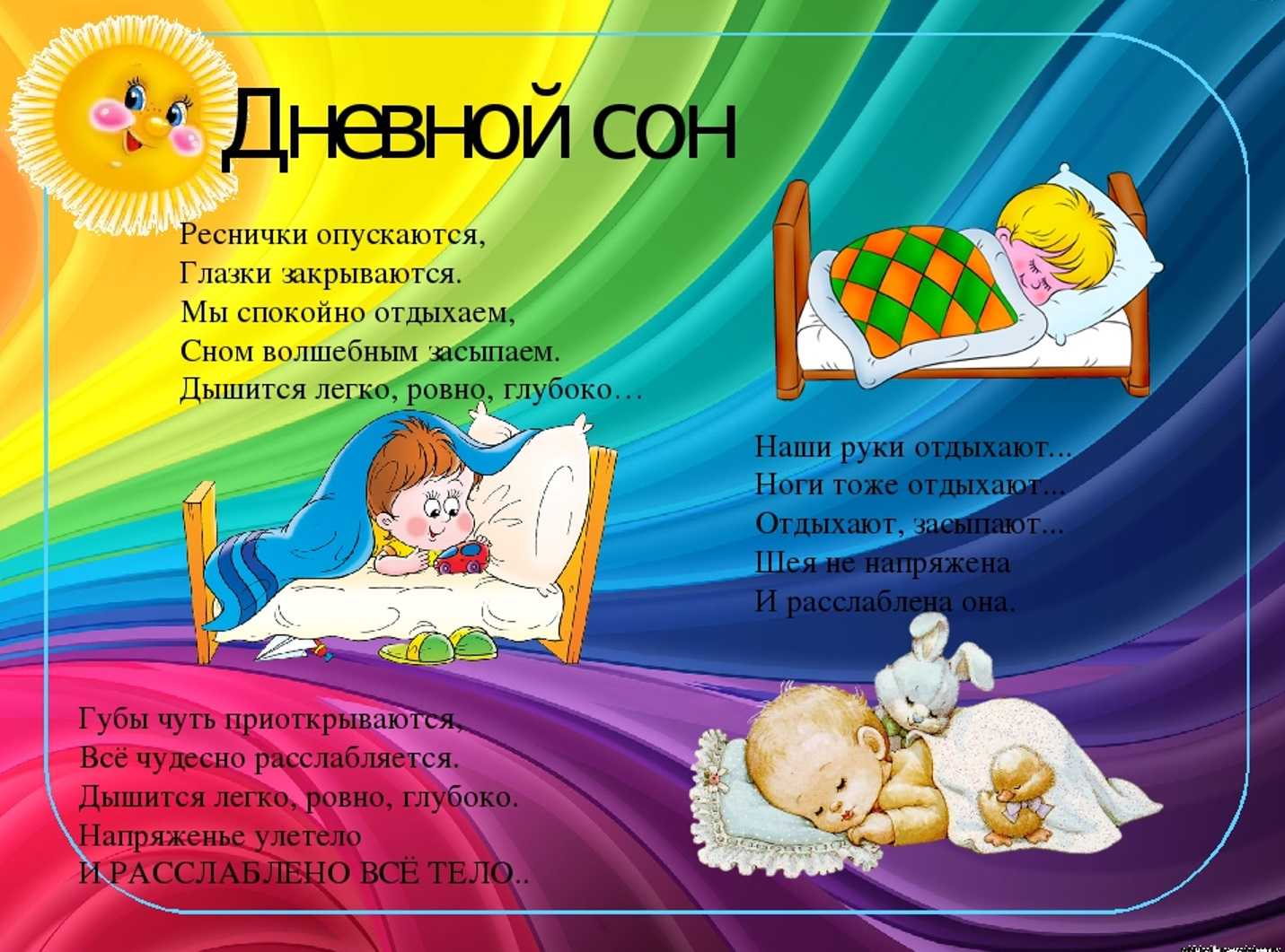 Релаксация перед сном для детей