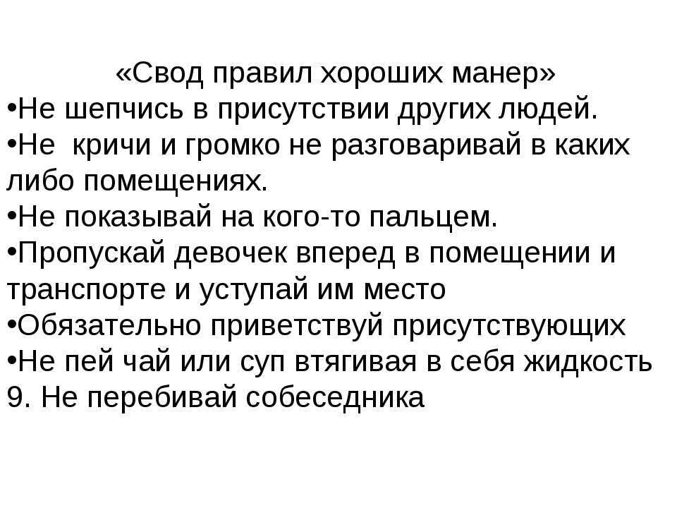 Присутствие обязательно. Правила хороших манер. Хорошие манеры список. Сообщение хорошие манеры. Реферат о хороших манерах.