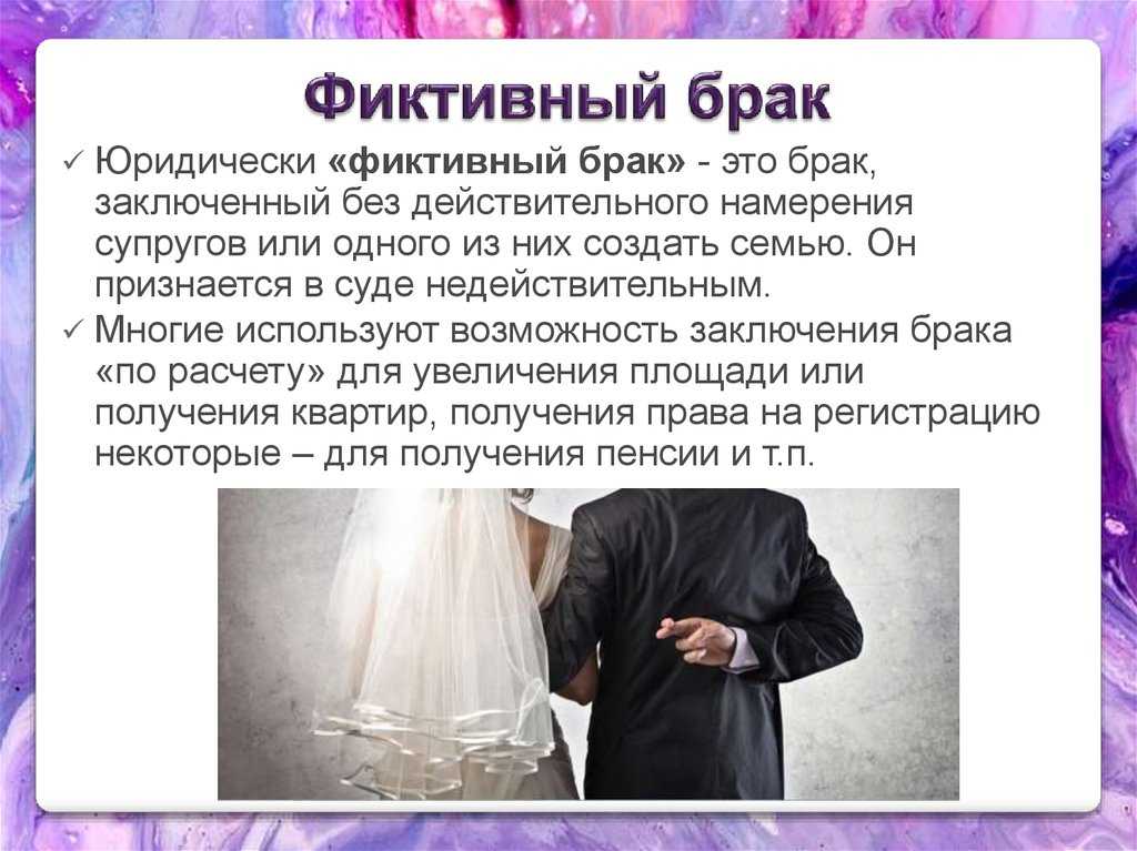 Фиктивный брак для гражданства россии! наказание, риски и последствия