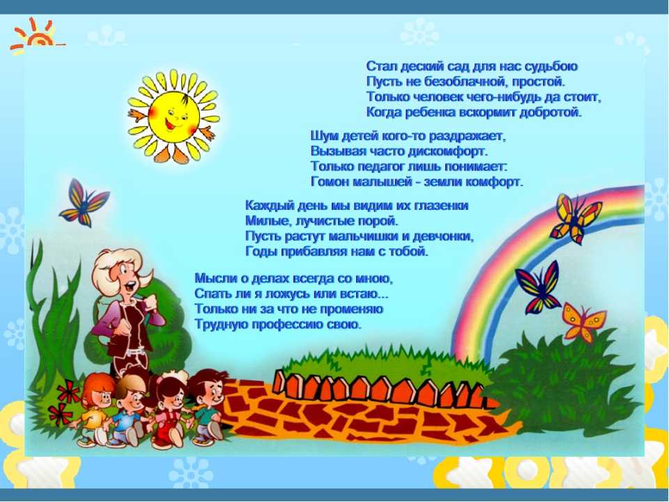 Красивые, веселые стихи про детский сад для детей