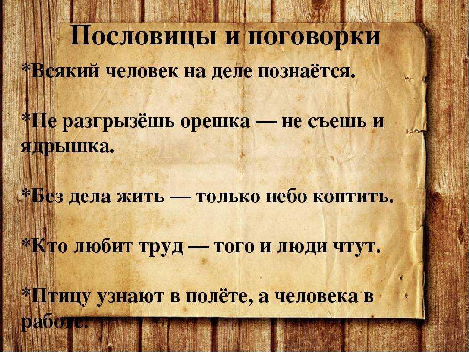 Поговорки с фото