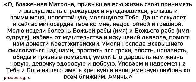 Сильная молитва беременной