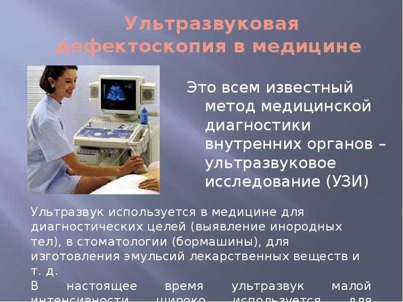 Специалист узи диагностики