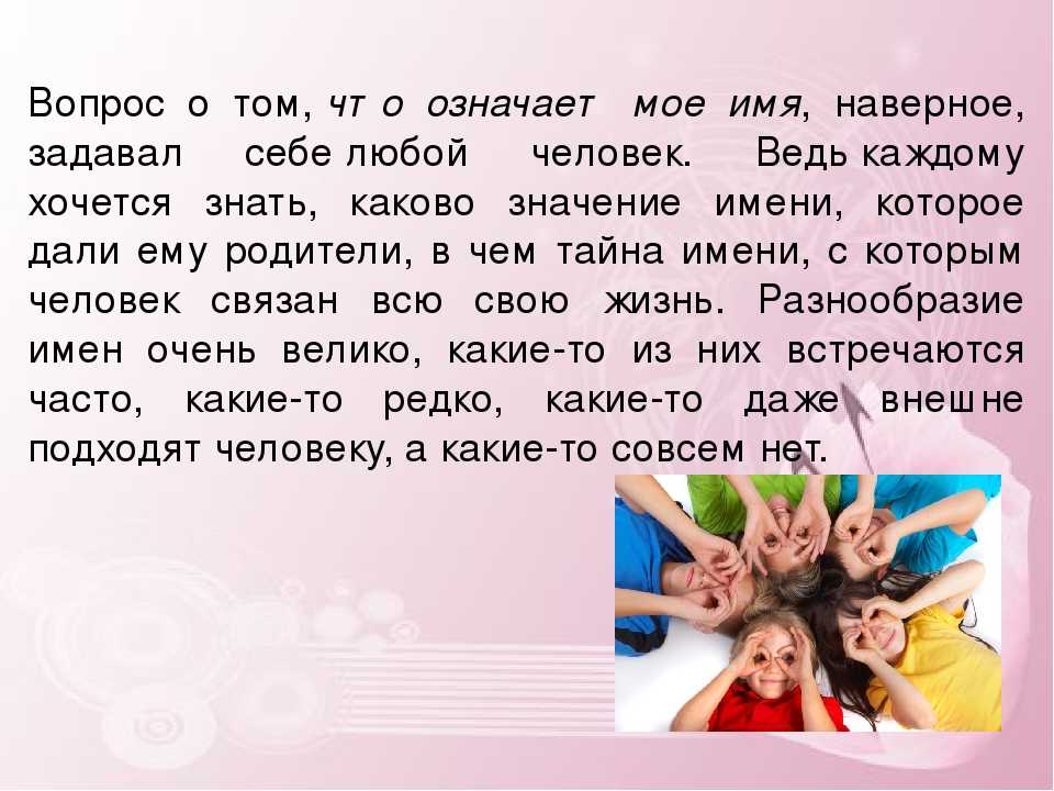 Что означает ваши. Что означает мое имя. Проект что означает мое имя. Что означает имя Мане. Что обозначает ваше имя.