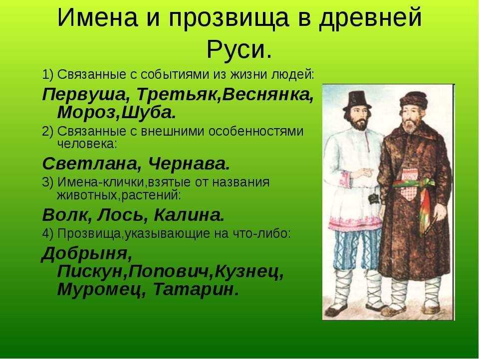 Как в древней руси выбирали имена своим детям - zefirka