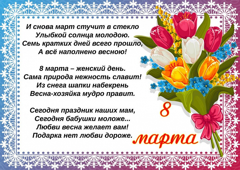 Стихи к празднику 8 марта: маме, бабушке, дочке, сестре, учительнице и воспитательнице | блоги мам