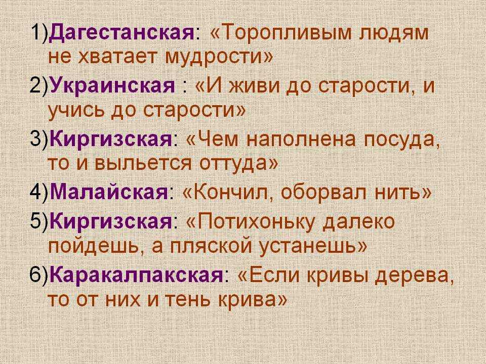 Чеченские пословицы в картинках