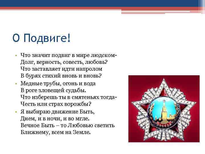 Стихи о подвиге о славе. Пословицы о подвиге о славе. Пословицы о родине о подвиге о славе. Поговорки о подвиге. Пословицы о подвиге.