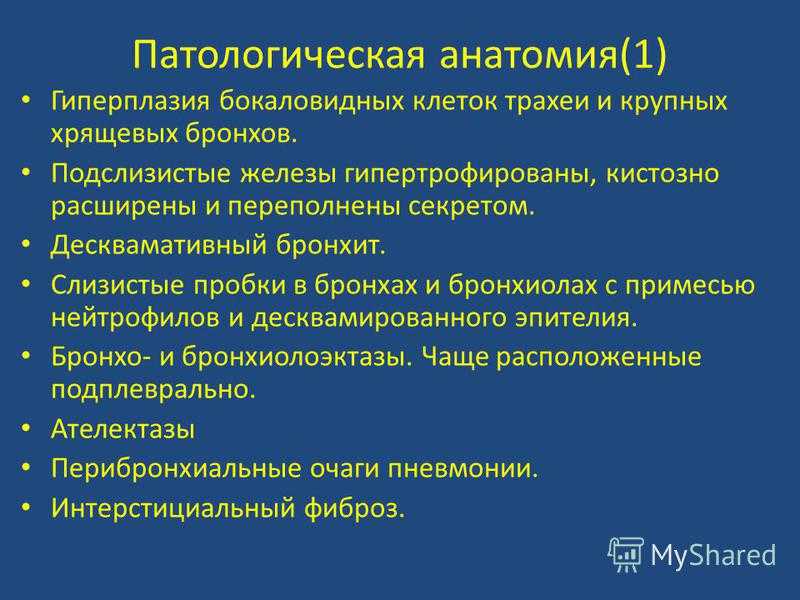Генетическое заболевание “муковисцидоз” (кистозный фиброз)