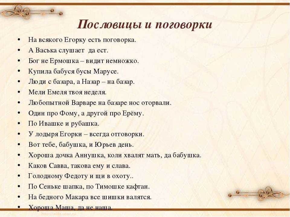 Пословицы и поговорки про добро и зло, 4-5 класс