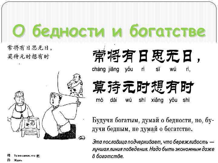 Китайские пословицы и поговорки