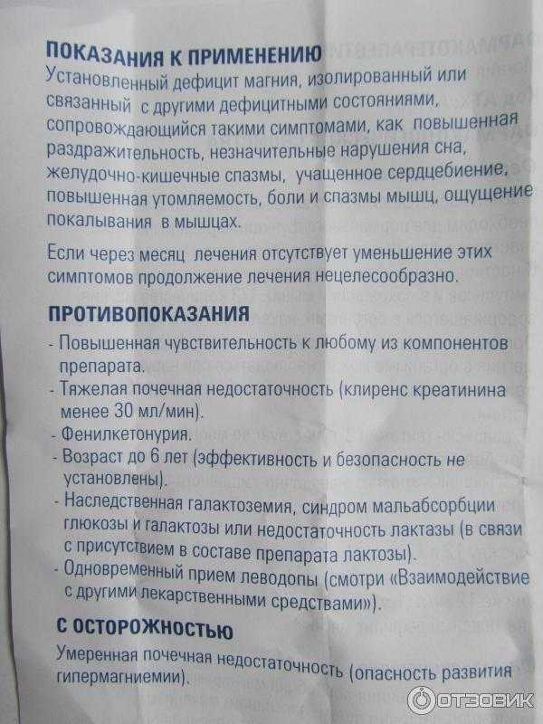 Магне-в6 форте