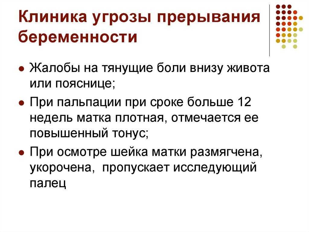 Беременность: страшное слово угроза! убережем себя! | центр медицины плода