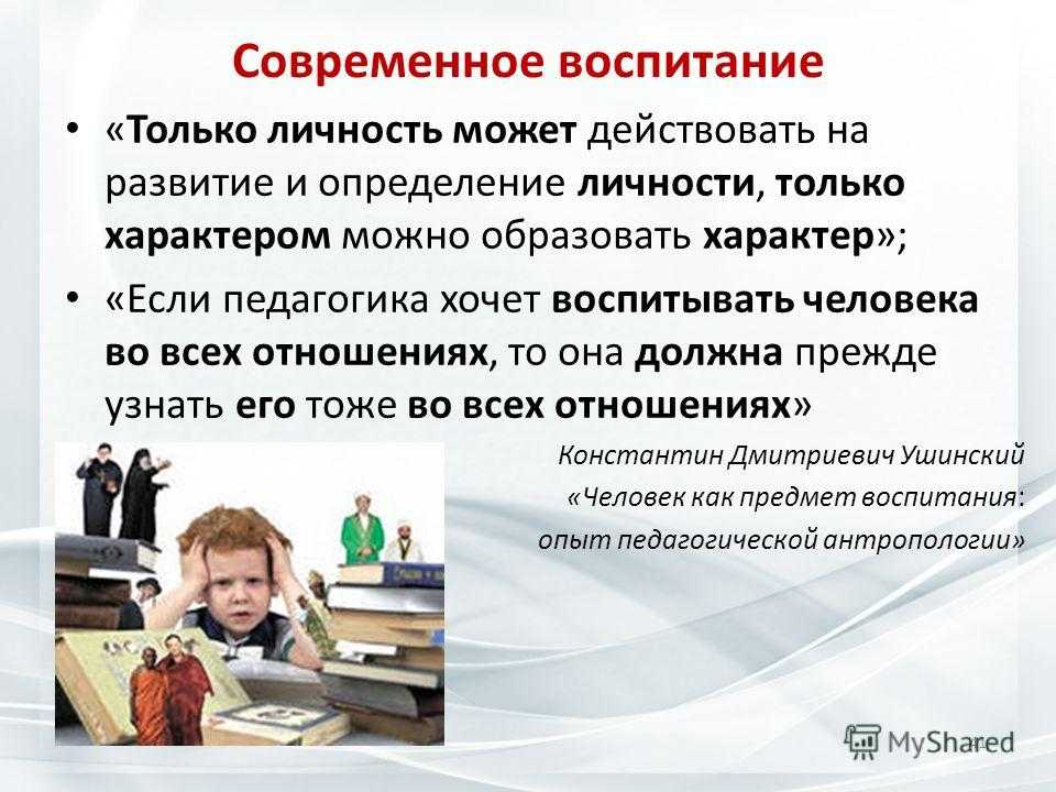 Основы воспитания в россии