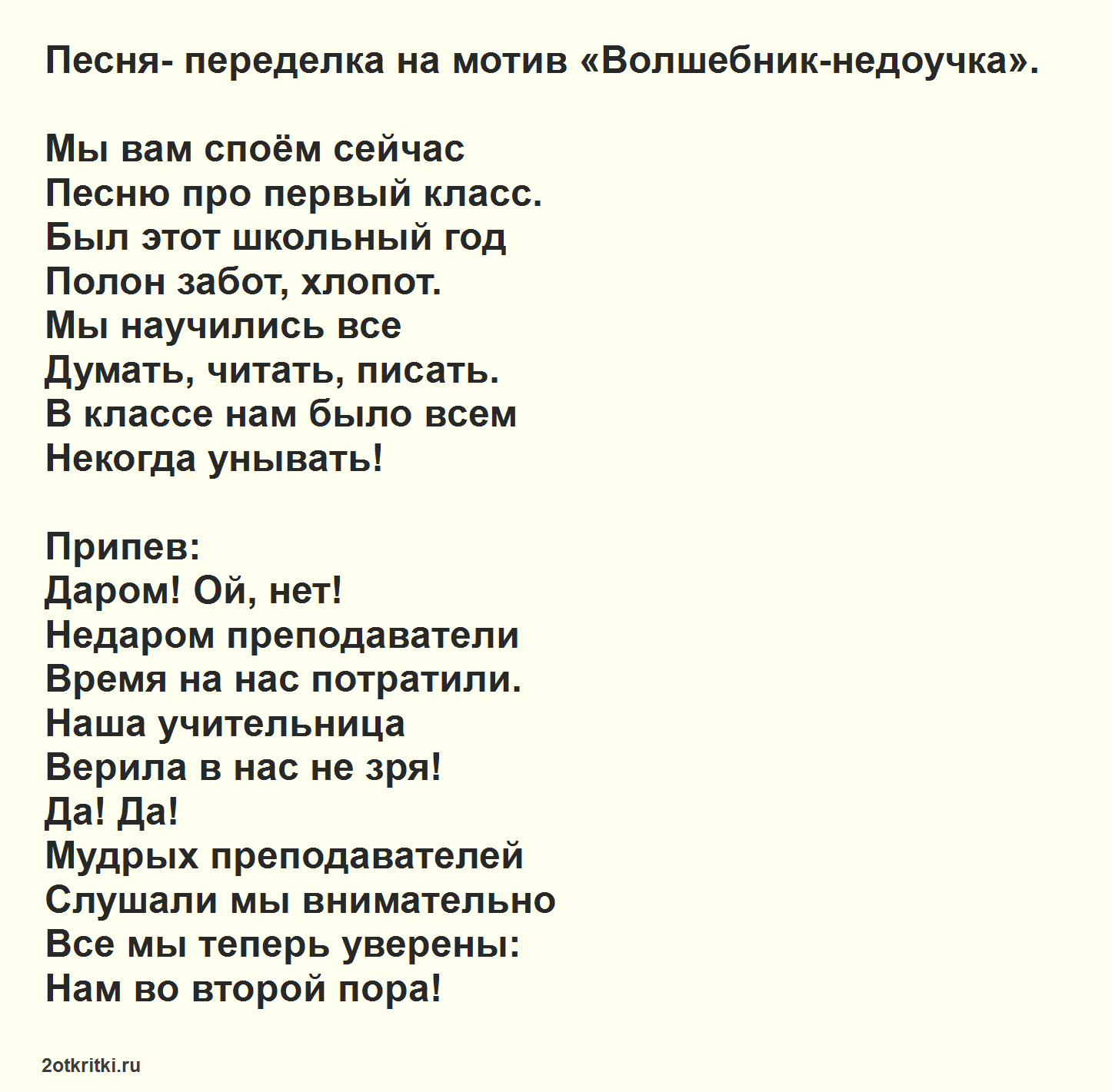 Переделанная песня на выпускной 4 класс