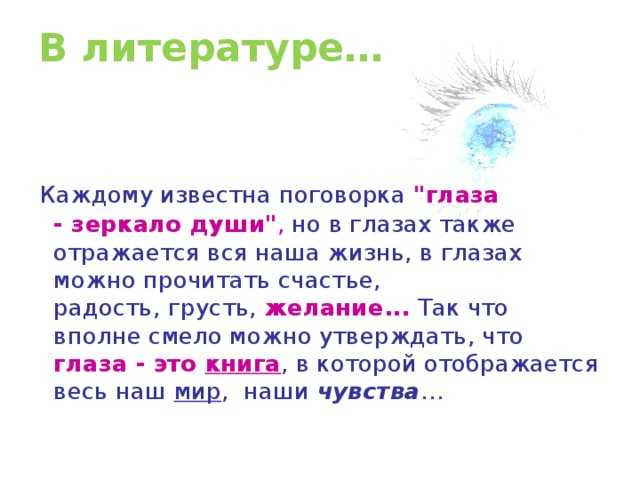 Мудрые высказывания о зрении, стр. 2.