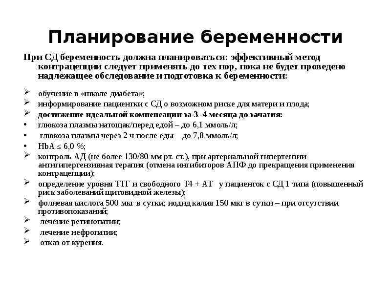 Планирование беременности презентация