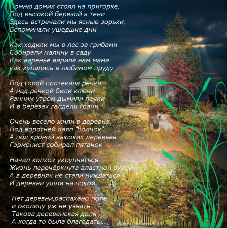 Стихи про деревню зимой. Стихи про деревню. Стихи о деревне красивые. Красивое стихотворение про деревню. Стишок. Про. Деревню.