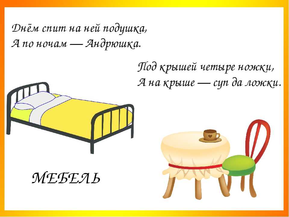 Загадки для домашнего квеста - стихи для детей