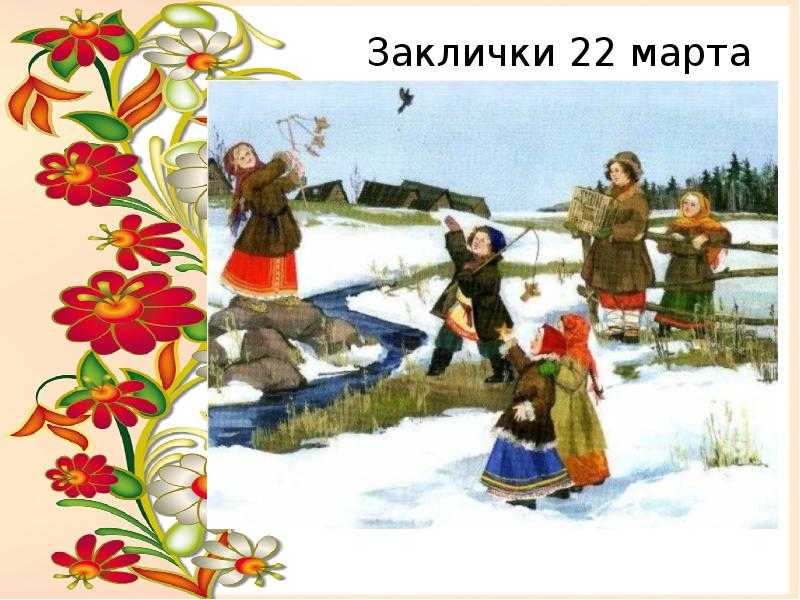 Тексты народных русских песен о весне