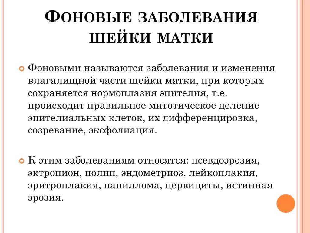 Длина шейки матки при беременности. нормы длины шейки матки по неделям беременности — беременность. беременность по неделям.