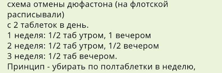 Дюфастон и прогинова при планировании беременности схема