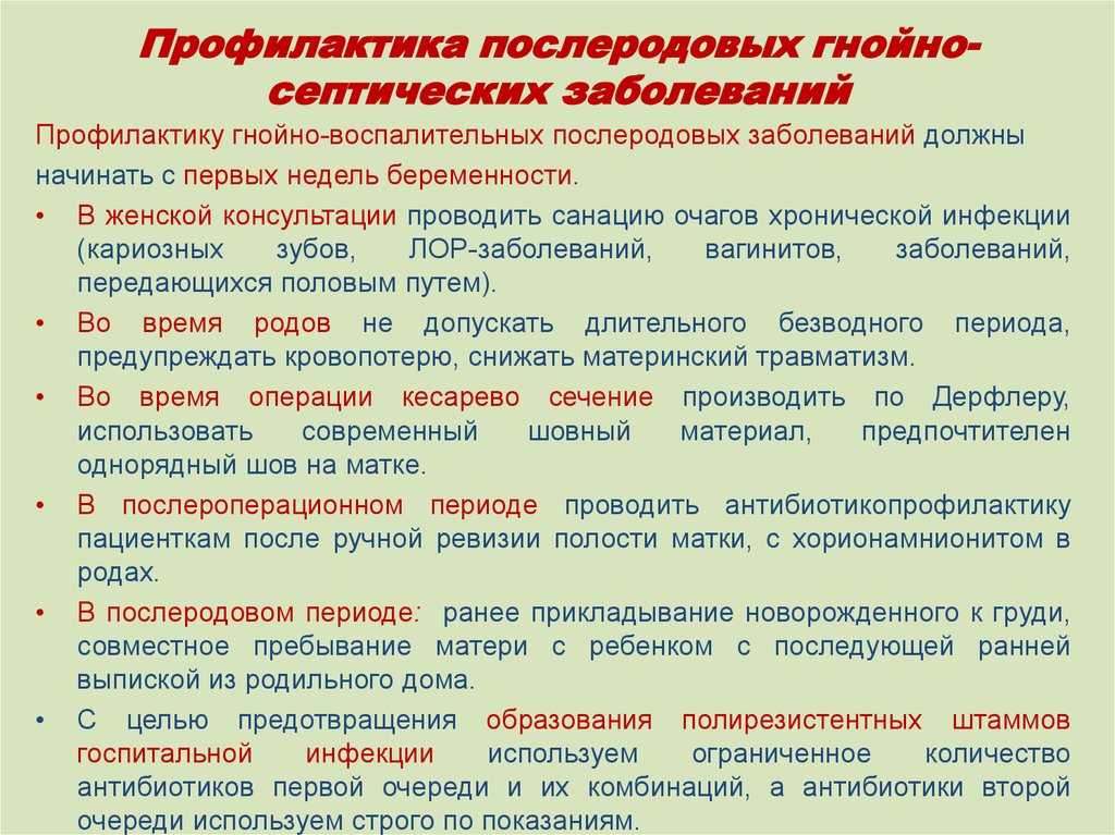 Профилактика осложнений болезни