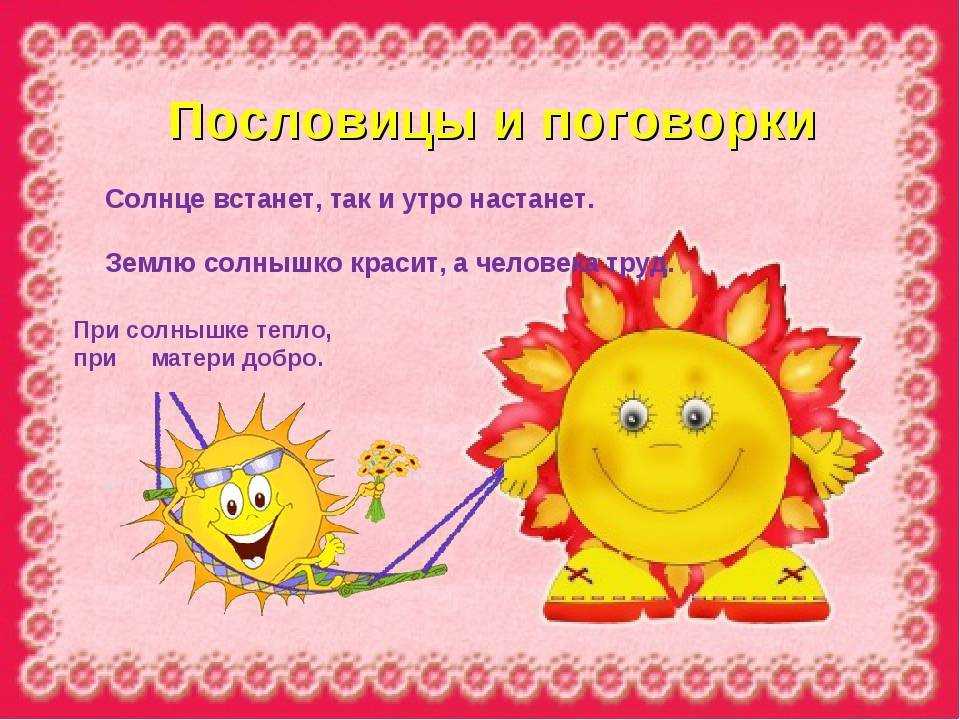Поговорки о погоде | самая большая подборка поговорок про погоду