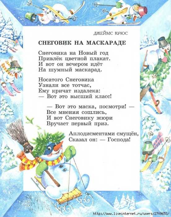 Снеговик стих. Стих про снеговика для детей. Стих снеговика на новый год. Стих про снеговика для детей 6-7. Стишки про снеговика.