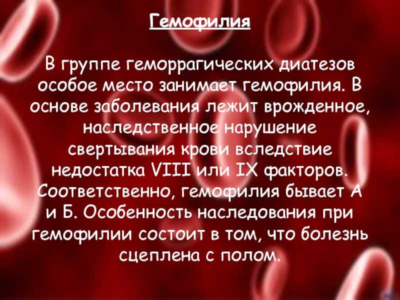 Гемофилия | симптомы | диагностика | лечение - docdoc.ru