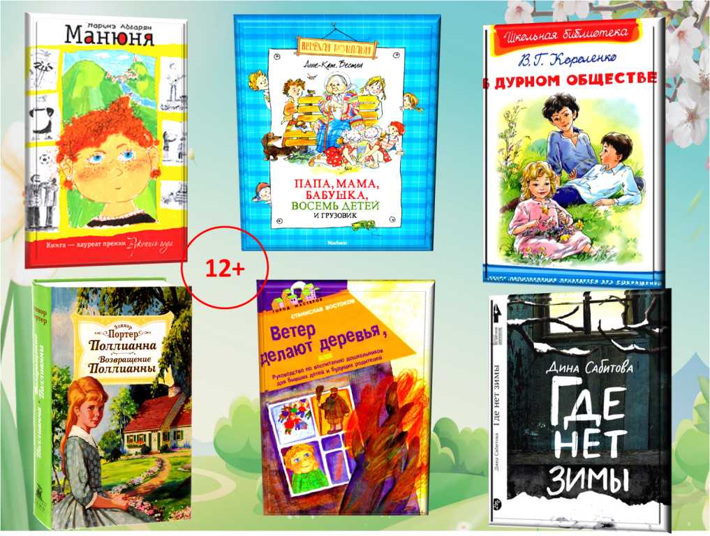 Рекомендуемые книги для детей 7-10 лет