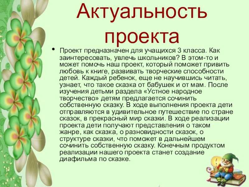 Как придумать проект