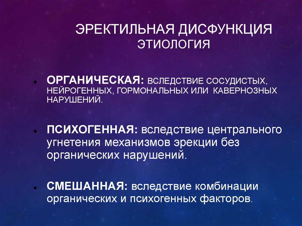 Семяизвержение во сне
