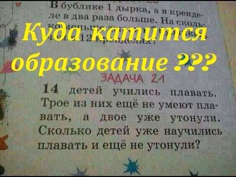Маразмы школьных учебников, ошибки в печатных тетрадях, глупые задачи и смешные словосочетания