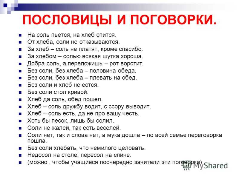 Пословицы и поговорки с цифрами | kidside.ru