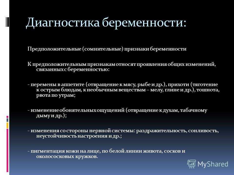 Диагностика беременности. Методы диагностики беременности. Диагностика беременности методы. Признаки диагностики беременности. Перечислить методы диагностики беременности.