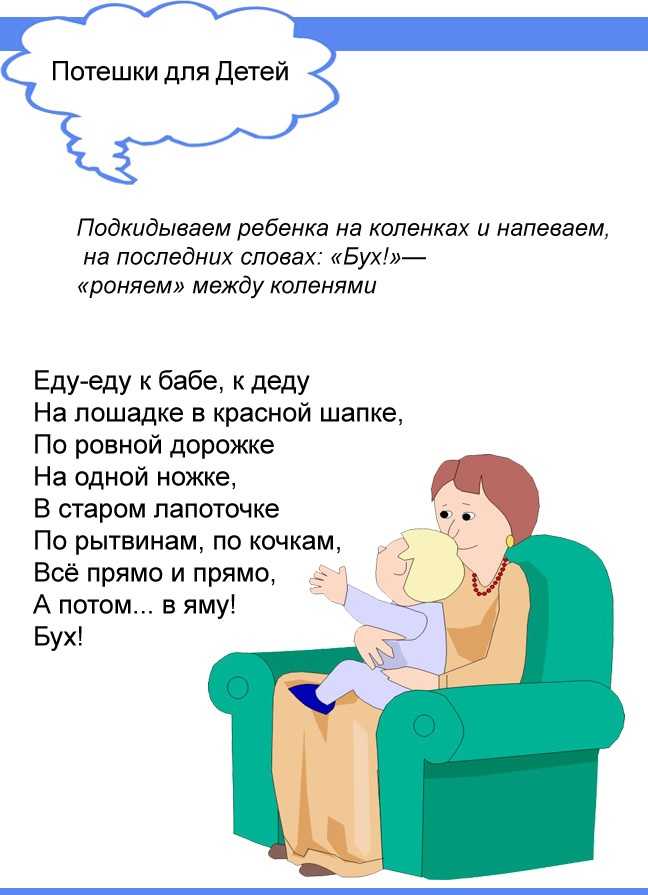 Лучшие потешки для малышей - babydaytime.ru