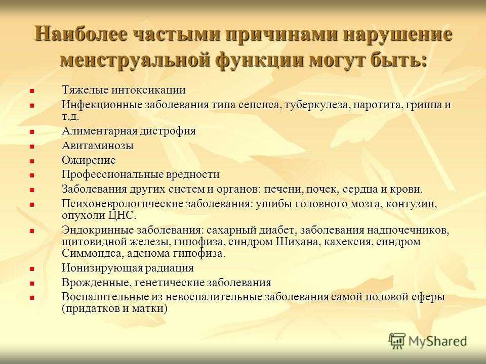 Топ 15 причин задержки месячных кроме беременности