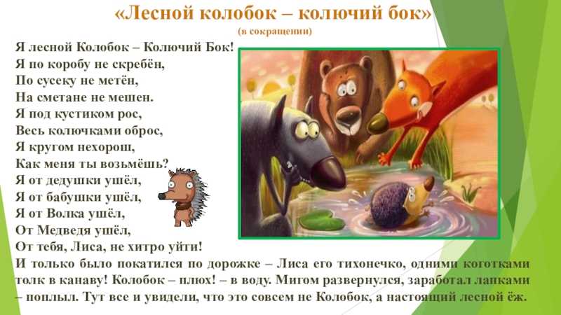 Читательский дневник «лесной колобок — колючий бок»  виталия бианки