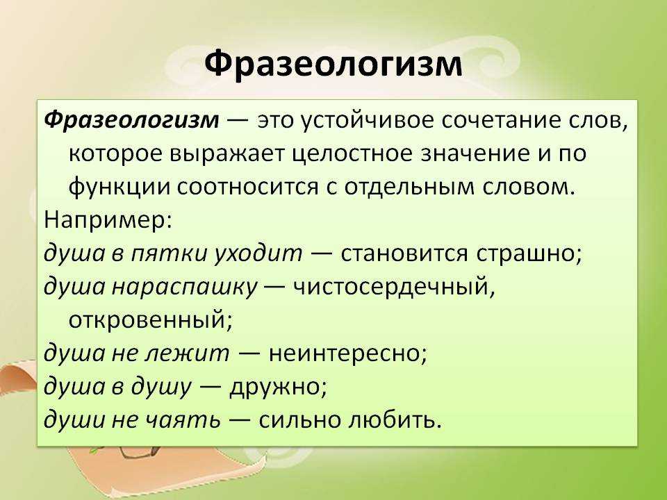 Слово непривычно. Фразеологизмы примеры. Фразеологизмы правило. Что такоефразиологизмы. Чито такие фрозимологизмы.