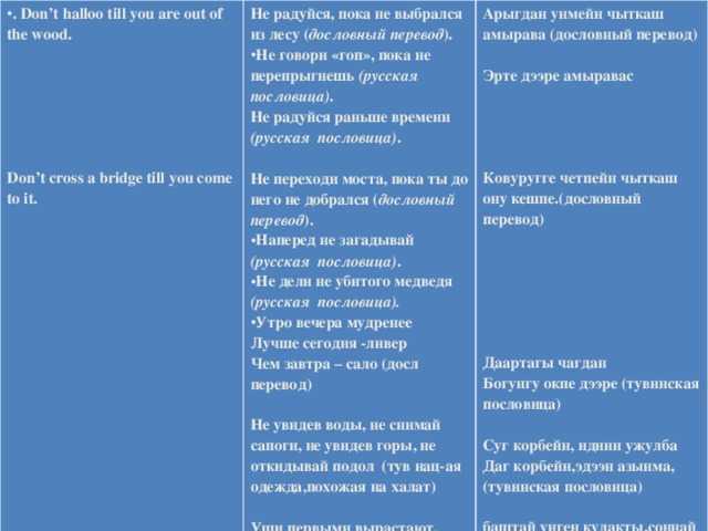 Тувинские поговорки на тувинском языке. исследовательская работа «тувинские пословицы о маме»