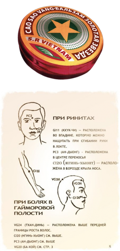 Звездочка при беременности: инструкция по применению бальзама при насморке | konstruktor-diety.ru