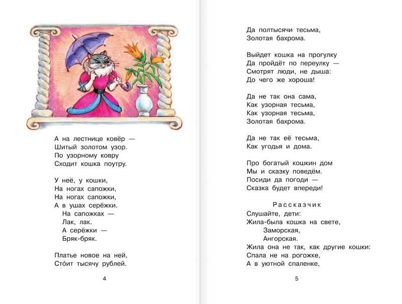 Сказка кошкин дом | aababy - чем занять ребенка
