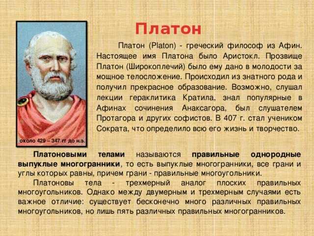 Значение имени платон 👦 - происхождение, судьба и характер ✨: что означает для мальчика и мужчины, как переводится и какая совместимость с женскими