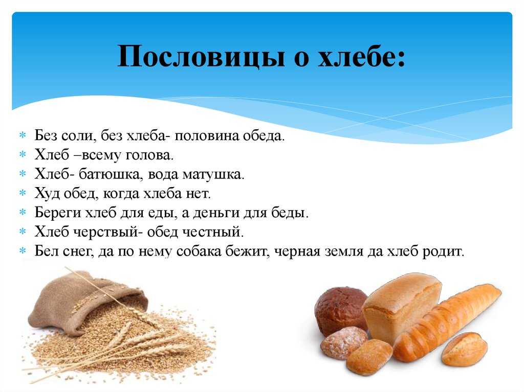 Выполните в виде блок схемы три пословицы покуда есть хлеб да вода все не беда