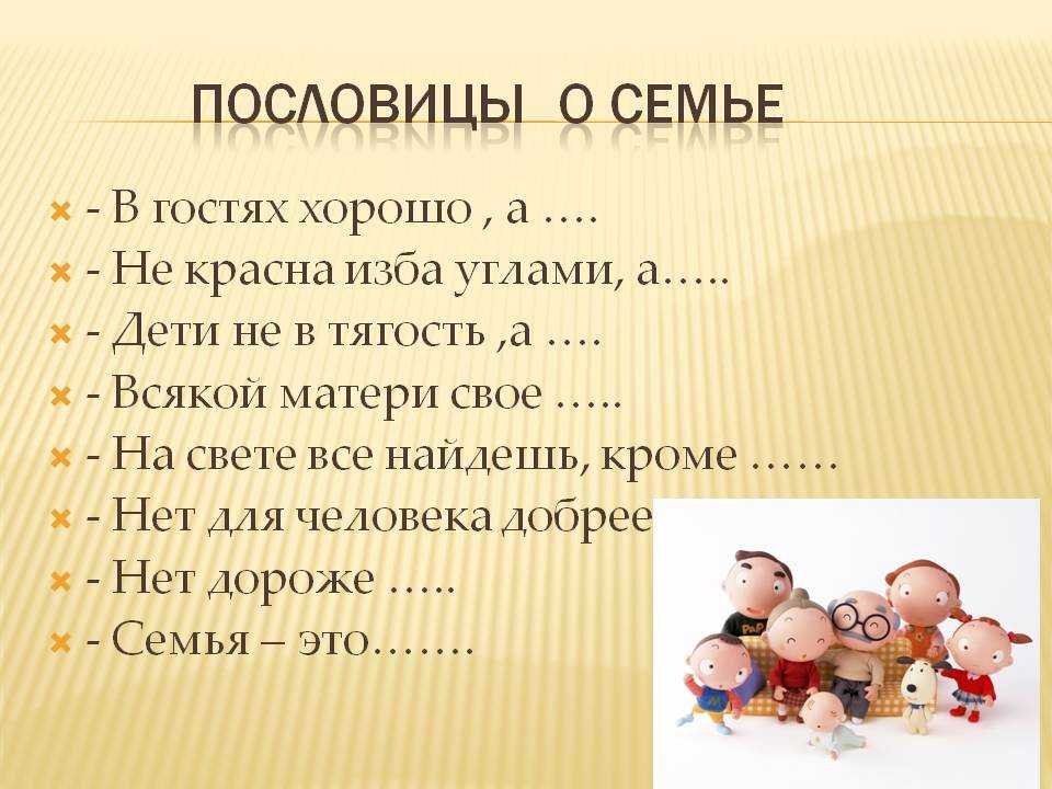 Картинки пословицы о семье для детей